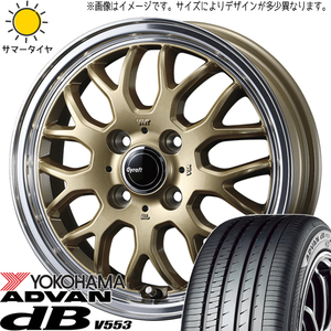 アクア フィットクロスター 185/65R15 Y/H アドバン デシベル V553 グラフト 9M 15インチ 5.5J +42 4H100P サマータイヤ ホイール 4本SET