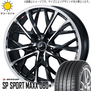 エスティマ フーガ 245/35R20 ダンロップ スポーツマックス060 レオニス MV 20インチ 8.0J +45 5H114.3P サマータイヤ ホイール 4本SET