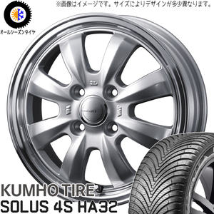 タント NBOX サクラ 155/65R14 クムホ HA32 グラフト 8S 14インチ 4.5J +45 4H100P オールシーズンタイヤ ホイール 4本SET