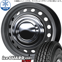 ハイエース 215/70R15 107/105 ヨコハマタイヤ IG91 ネオキャロ 15インチ 6.0J +33 6H139.7P スタッドレスタイヤ ホイール 4本SET_画像1