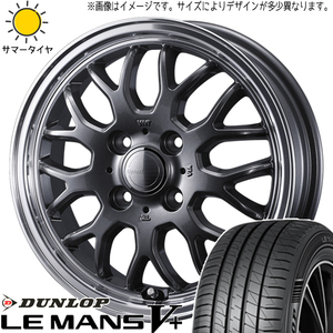 軽自動車用 165/50R15 ダンロップ ルマンファイブ グラフト 9M 15インチ 5.5J +42 4H100P サマータイヤ ホイール 4本SET