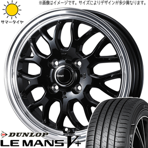 軽自動車用 165/50R15 ダンロップ ルマンファイブ グラフト 9M 15インチ 5.5J +42 4H100P サマータイヤ ホイール 4本SET