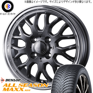 サクシード bB スイフト 185/55R15 ダンロップ AS1 グラフト 9M 15インチ 5.5J +42 4H100P オールシーズンタイヤ ホイール 4本SET