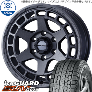 ハイエース 215/65R16 ヨコハマタイヤ アイスガード SUV G075 MVX 16インチ 6.5J +38 6H139.7P スタッドレスタイヤ ホイール 4本SET