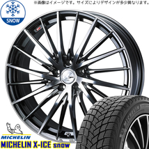 エスティマ CX-3 225/45R18 ミシュラン X-ICE SNOW レオニス FR 18インチ 7.0J +47 5H114.3P スタッドレスタイヤ ホイール 4本SET_画像1