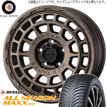 ムーブ ミラ ラパン 165/55R14 ダンロップ AS1 マッドヴァンスX 14インチ 4.5J +45 4H100P オールシーズンタイヤ ホイール 4本SET_画像1