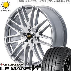 アルファード 245/35R20 ダンロップ ルマンファイブ MID RMP 029F 20インチ 8.5J +42 5H114.3P サマータイヤ ホイール 4本SET