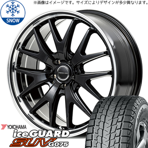 RAV4 デリカ 245/65R17 ヨコハマタイヤ アイスガード SUV G075 MID EXE7 17インチ 7.0J +40 5H114.3P スタッドレスタイヤ ホイール 4本SET