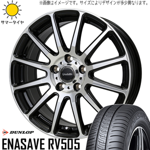 タフト リフトアップ 175/65R15 D/L エナセーブ RV505 ヴァレット グリッター 15インチ 4.5J +45 4H100P サマータイヤ ホイール 4本SET