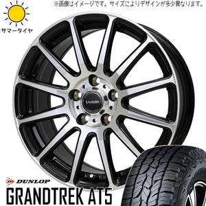 RAV4 265/65R17 ダンロップ グラントレック AT5 ヴァレット グリッター 17インチ 7.0J +40 5H114.3P サマータイヤ ホイール 4本SET