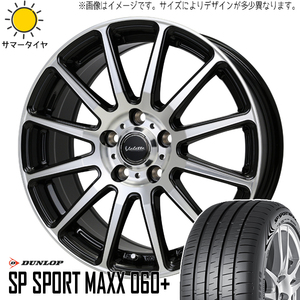 スカイライン アテンザ 225/55R17 D/L スポーツマックス060 グリッター 17インチ 7.0J +48 5H114.3P サマータイヤ ホイール 4本SET