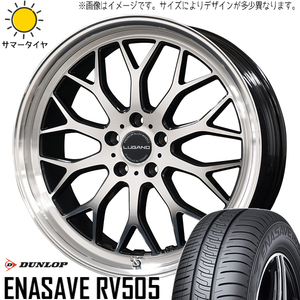 アルファード 245/35R20 ダンロップ エナセーブ RV505 ヴェネルディ ルガーノ 20インチ 8.0J +38 5H114.3P サマータイヤ ホイール 4本SET