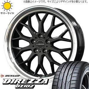 カムリ クラウン 225/45R18 ダンロップ ディレッツァ DZ102 ルガーノ 18インチ 7.5J +40 5H114.3P サマータイヤ ホイール 4本SET