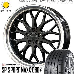 レクサス NX RAV4 225/60R18 ダンロップ スポーツマックス060 ルガーノ 18インチ 7.5J +40 5H114.3P サマータイヤ ホイール 4本SET