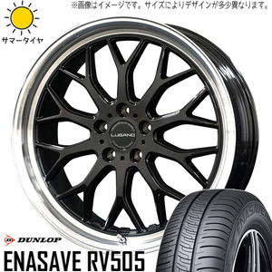 カムリ クラウン 225/45R18 ダンロップ エナセーブ RV505 ルガーノ 18インチ 7.5J +40 5H114.3P サマータイヤ ホイール 4本SET