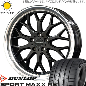 クラウン セドリック 245/30R20 ダンロップ スポーツマックス RS ルガーノ 20インチ 8.0J +38 5H114.3P サマータイヤ ホイール 4本SET