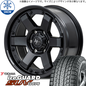 Hilux サーフ プラド 265/65R17 Y/H アイスガード SUV G075 M6 CARBINE 17インチ 8.0J +20 6H139.7P スタッドレスタイヤ ホイール 4本SET