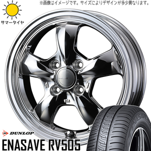 ハスラー キャスト フレア 165/65R14 ダンロップ エナセーブ RV505 グラフト 5S 14インチ 4.5J +45 4H100P サマータイヤ ホイール 4本SET