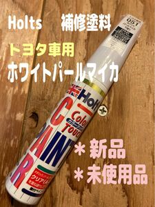 ラス１【新品】ホルツ カラータッチ トヨタ車用 051 ホワイトパールマイカ カラーベース　T-2 20ml 補修タッチペン