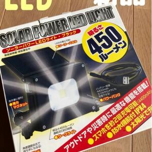 【新品】アウトドア　LEDライト ４５０ルーメン　キャンプ　釣り　災害　防災グッズ　充電式　強力磁石　小型でも明るい！