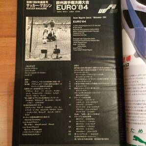 別冊サッカーマガジン 1984年盛夏号  欧州選手権決勝大会 ヨーロッパ84の画像2