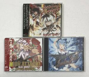 「IRON ATTACK!」3枚セット　同人音楽CD　　K-CD342