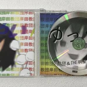 ゆっくり / 岸田教団＆THE 明星ロケッツ 同人音楽CD 発売日2020年10月18日  K-CD358の画像3