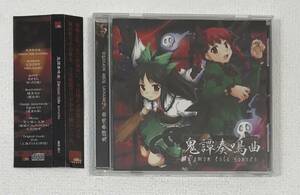 「廃弾奏結界 鬼譚奏鳴曲」 Demon tale sonata 　同人音楽CD　　dBu music　K-CD299