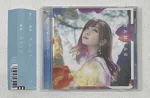 カザニア[通常盤] / 愛美 特典付き　CD　発売日2021年7月28日　キングレコード　K-CD339