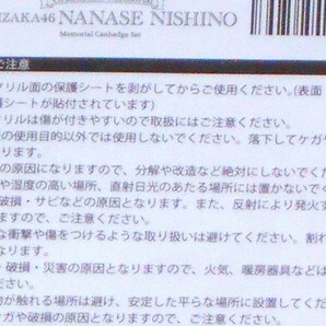 KY29/乃木坂46 西野七瀬 メモリアル缶バッジセット 卒業記念 オフィシャルウェブショップ予約限定の画像2