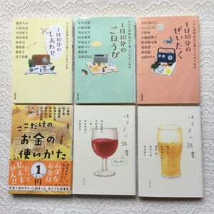 ほろよい読書　おかわり　ここだけのお金の使い方　NHK国際放送が選んだ日本の名作　1日10分のしあわせ　ごほうび　ぜいたく