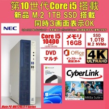 NEC 小型 第10世代 Core i5-10400 6コア12スレッド 新品SSD 1TB 大容量16GBメモリ Win11 Office 2021 メディア15 2021年製造 Mate ML-7_画像1