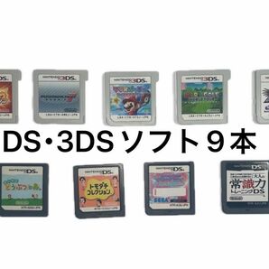 DS・3DSソフト9本まとめ売り