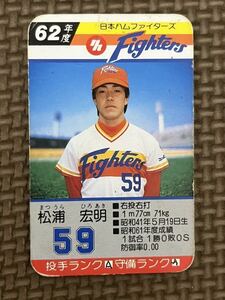 タカラ プロ野球カードゲーム 昭和62年 日本ハムファイターズ 松浦宏明