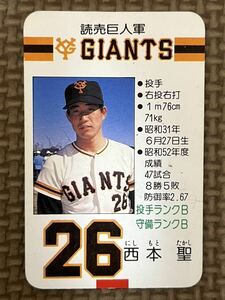 タカラ プロ野球カードゲーム 昭和53年 読売ジャイアンツ(巨人) 西本聖