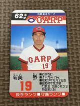 タカラ プロ野球カードゲーム 昭和62年 広島東洋カープ 新美敏_画像1