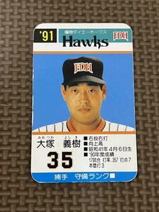 タカラ プロ野球カードゲーム 1991年 福岡ダイエーホークス 大塚義樹