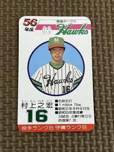 タカラ プロ野球カードゲーム 昭和56年 南海ホークス 村上之宏