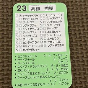 タカラ プロ野球カードゲーム 昭和61年 南海ホークス 高柳秀樹の画像2