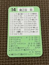 タカラ プロ野球カードゲーム 昭和61年 南海ホークス 湯上谷宏_画像2