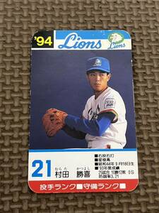 タカラ プロ野球カードゲーム 1994年 西武ライオンズ 村田勝喜