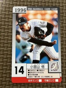 タカラ プロ野球カードゲーム 1996年 千葉ロッテマリーンズ 小宮山悟