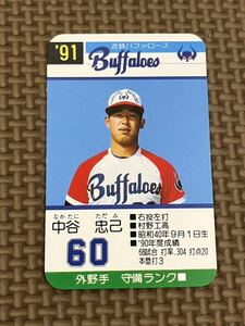 タカラ プロ野球カードゲーム 1991年 近鉄バファローズ 中谷忠己