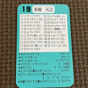 タカラ プロ野球カードゲーム 1992年 近鉄バファローズ 赤堀元之の画像2