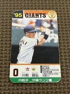 タカラ プロ野球カードゲーム 1995年 読売ジャイアンツ(巨人) 川相昌弘