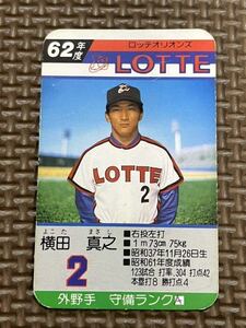 タカラ プロ野球カードゲーム 昭和62年 ロッテオリオンズ 横田真之