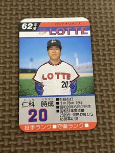 タカラ プロ野球カードゲーム 昭和62年 ロッテオリオンズ 仁科時成