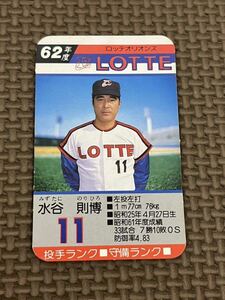 タカラ プロ野球カードゲーム 昭和62年 ロッテオリオンズ 水谷則博