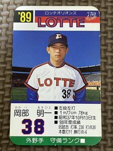 タカラ プロ野球カードゲーム 1989年 ロッテオリオンズ 岡部明一