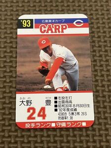 タカラ プロ野球カードゲーム 1993年 広島東洋カープ 大野豊